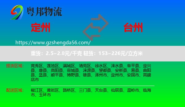 定州市到台州物流