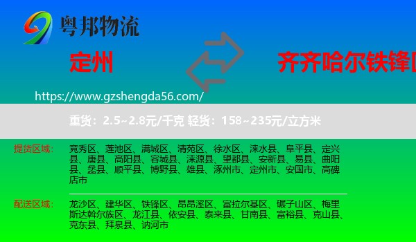 定州市到铁锋区物流专线
