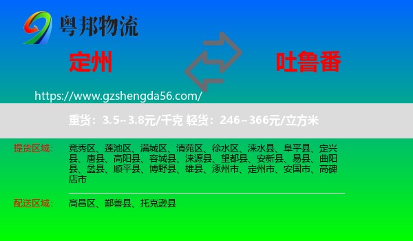 定州市到吐鲁番物流