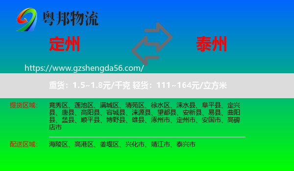 定州市到泰州物流