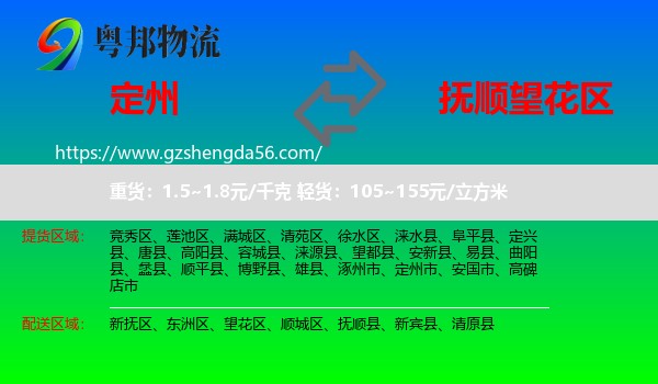 定州市到望花区物流专线