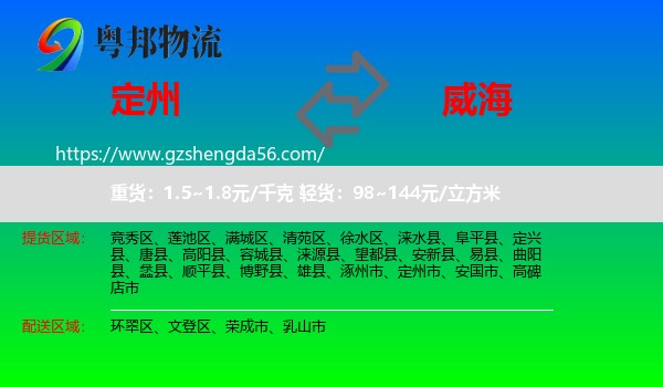 定州市到威海物流