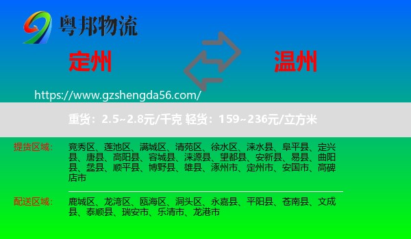 定州市到温州物流