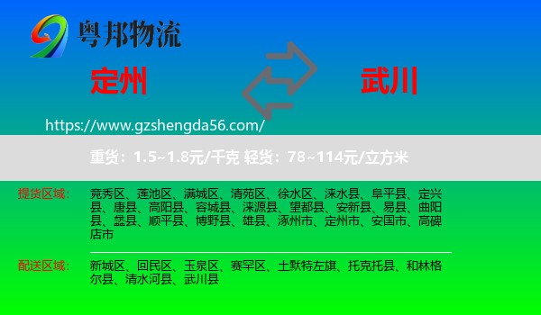 定州市到武川县物流专线