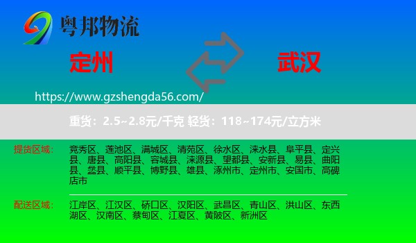 定州市到武汉专线