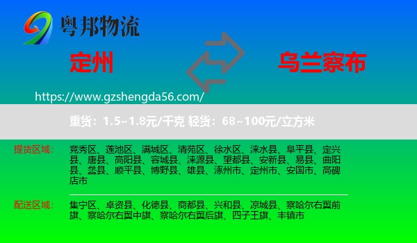 定州市到乌兰察布物流