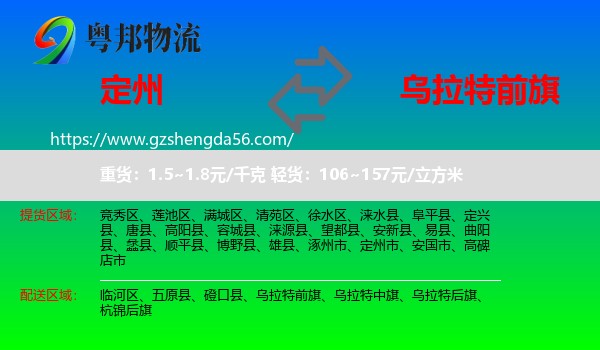 定州市到乌拉特前旗物流专线