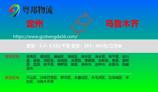 定州市到乌鲁木齐专线