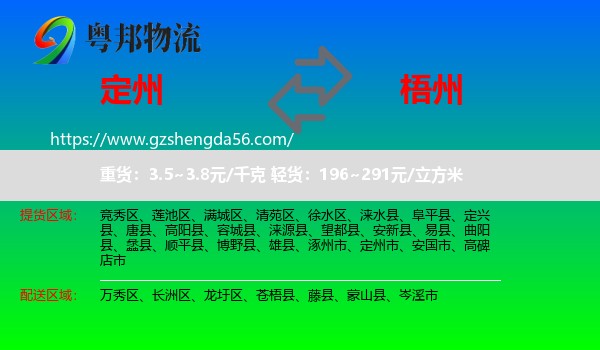 定州市到梧州物流