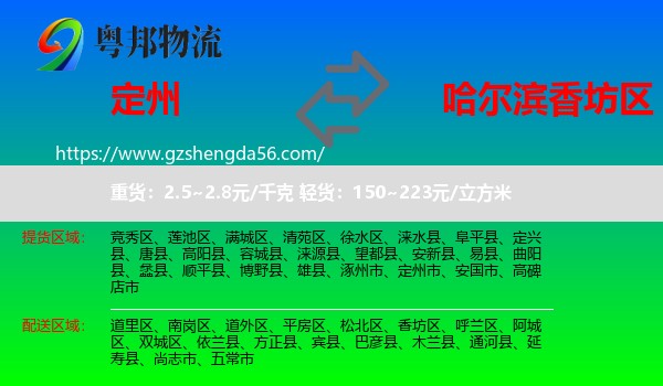 定州市到香坊区物流专线