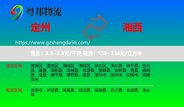 定州市到湘西物流