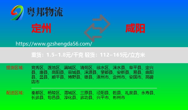 定州市到咸阳物流