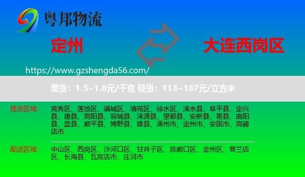 定州市到西岗区物流专线