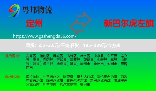 定州市到新巴尔虎左旗物流专线