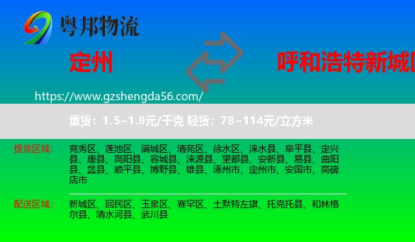 定州市到新城区物流专线