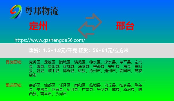 定州市到邢台物流