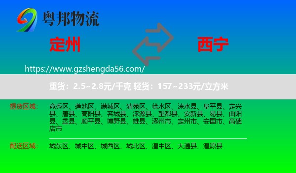定州市到西宁专线