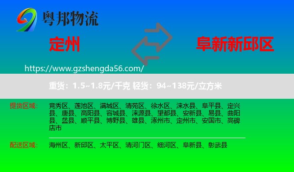 定州市到新邱区物流专线