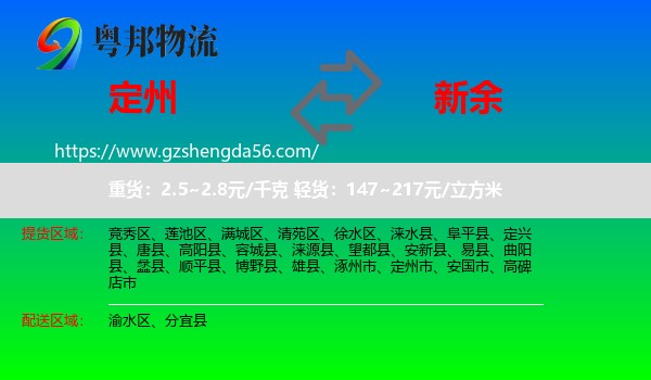 定州市到新余物流