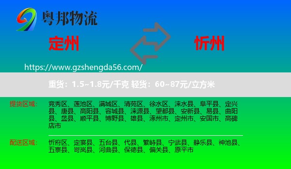 定州市到忻州物流