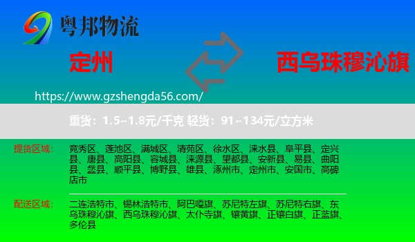 定州市到西乌珠穆沁旗物流专线