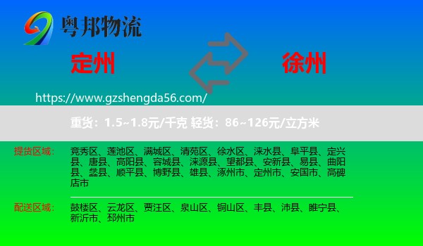 定州市到徐州物流