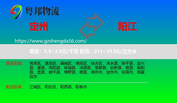 定州市到阳江物流