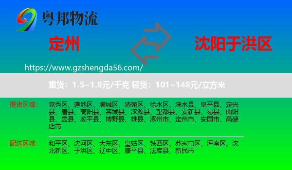 定州市到于洪区物流专线