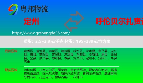 定州市到扎赉诺尔区物流专线