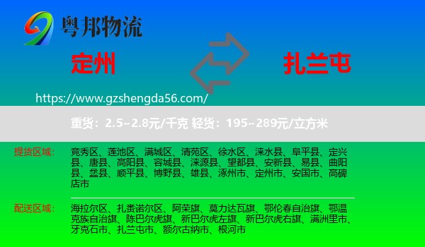 定州市到扎兰屯市物流专线
