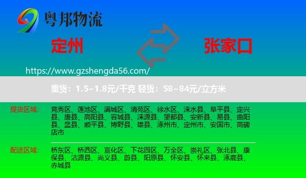 定州市到张家口物流