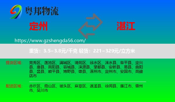 定州市到湛江物流