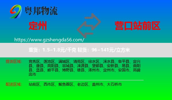 定州市到站前区物流专线