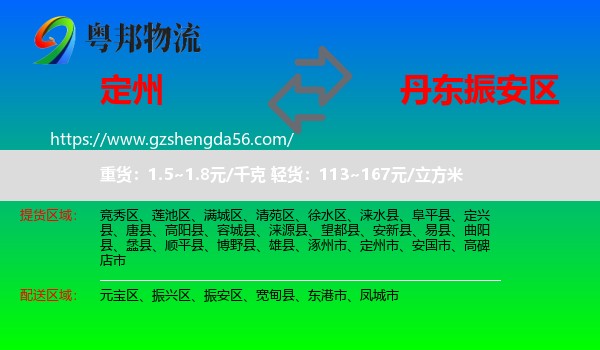 定州市到振安区物流专线