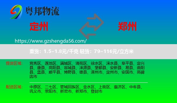 定州市到郑州专线