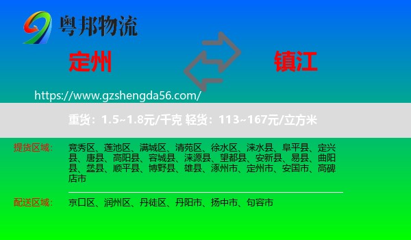 定州市到镇江物流