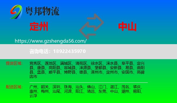 定州市到中山物流