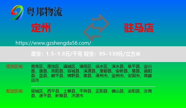 定州市到驻马店物流