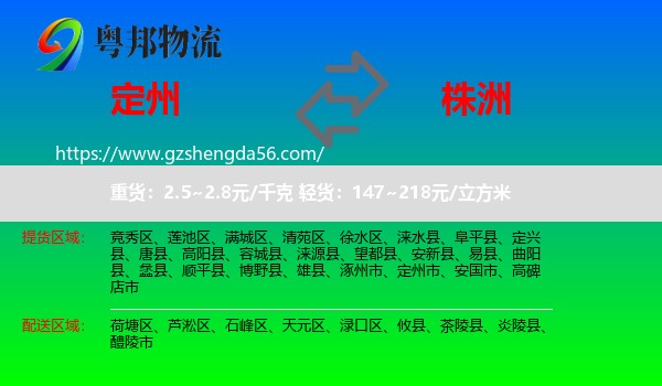 定州市到株洲物流
