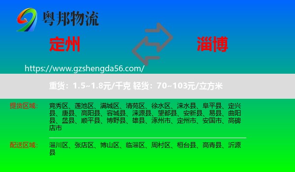 定州市到淄博物流