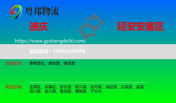 迪庆到安塞区物流专线