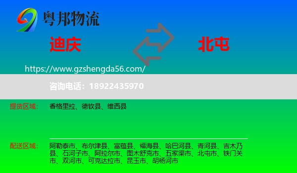 迪庆到北屯市物流专线