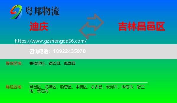 迪庆到昌邑区物流专线