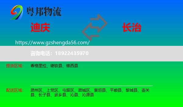 迪庆到长治物流专线