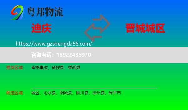 迪庆到城区物流专线