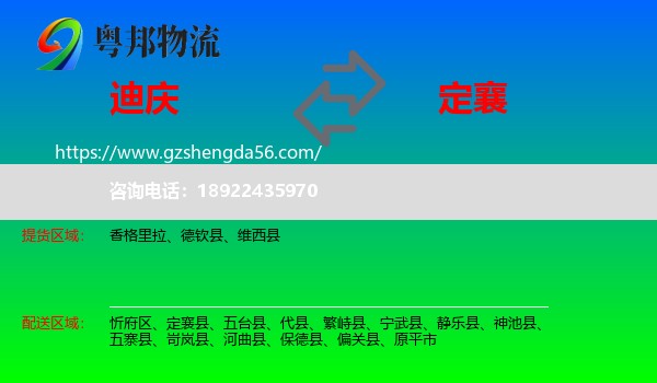 迪庆到定襄县物流专线