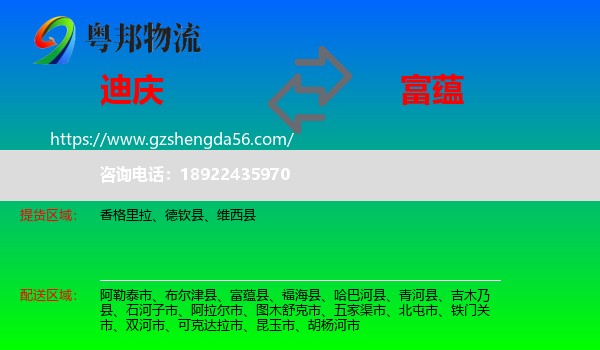 迪庆到富蕴县物流专线