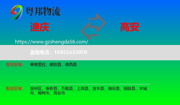 迪庆到高安市物流专线