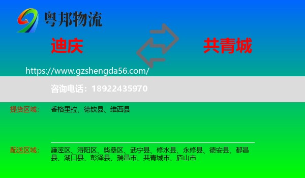 迪庆到共青城市物流专线