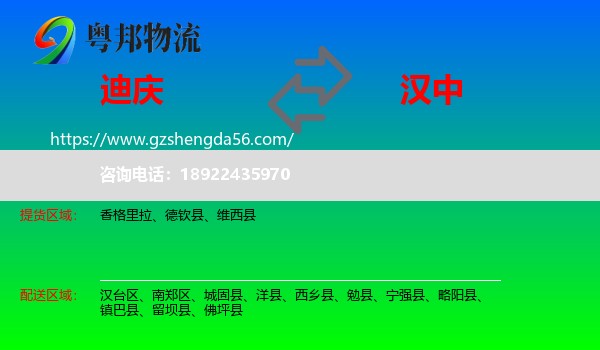 迪庆到汉中物流专线